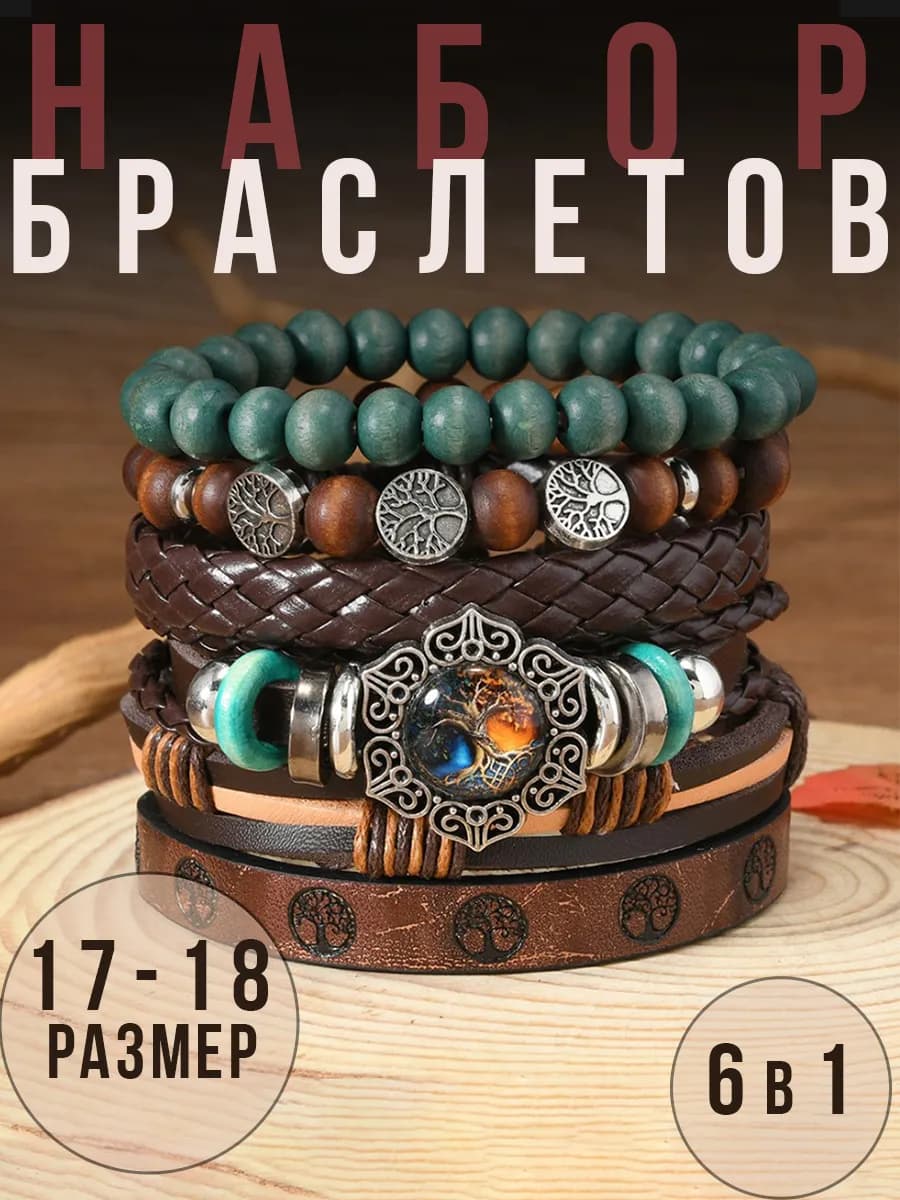 Набор многослойных кожаных браслетов