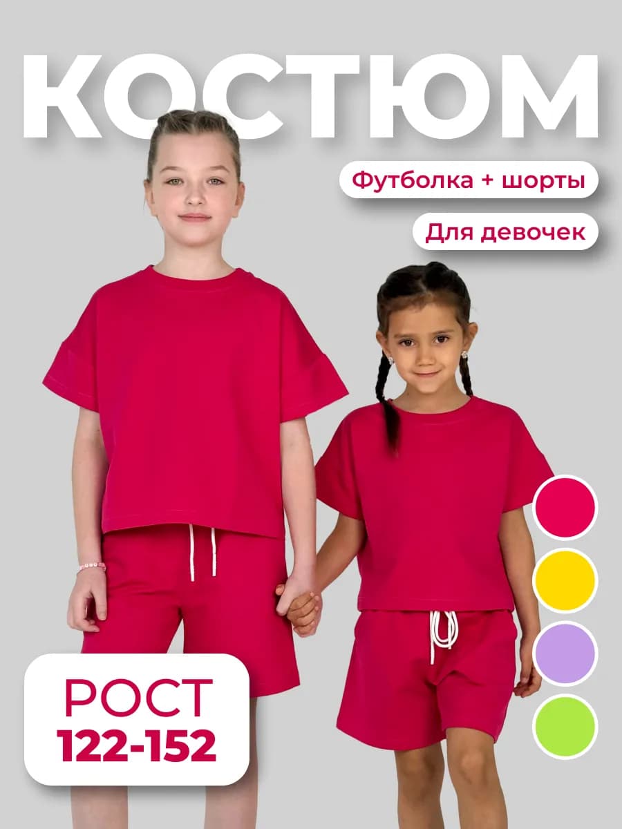 Костюм летний футболка шорты для девочки