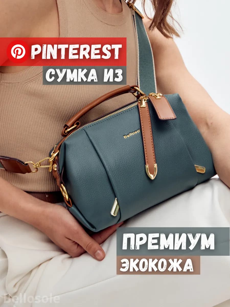 Сумка маленькая кросс боди через плечо кожаная