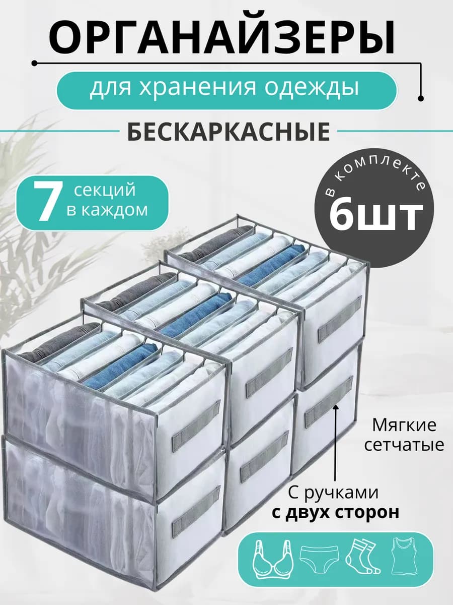 Органайзеры для хранения одежды