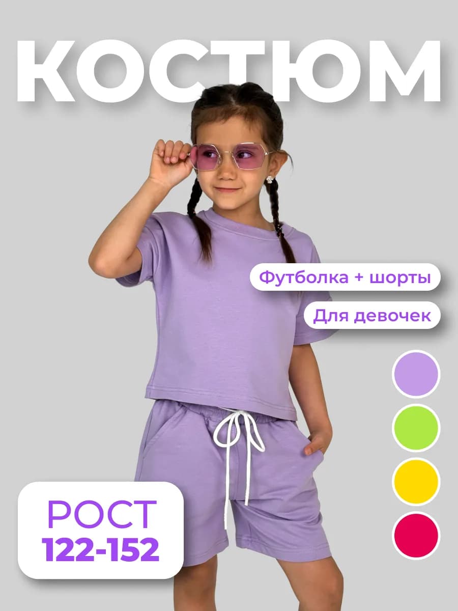 Костюм летний футболка шорты для девочки