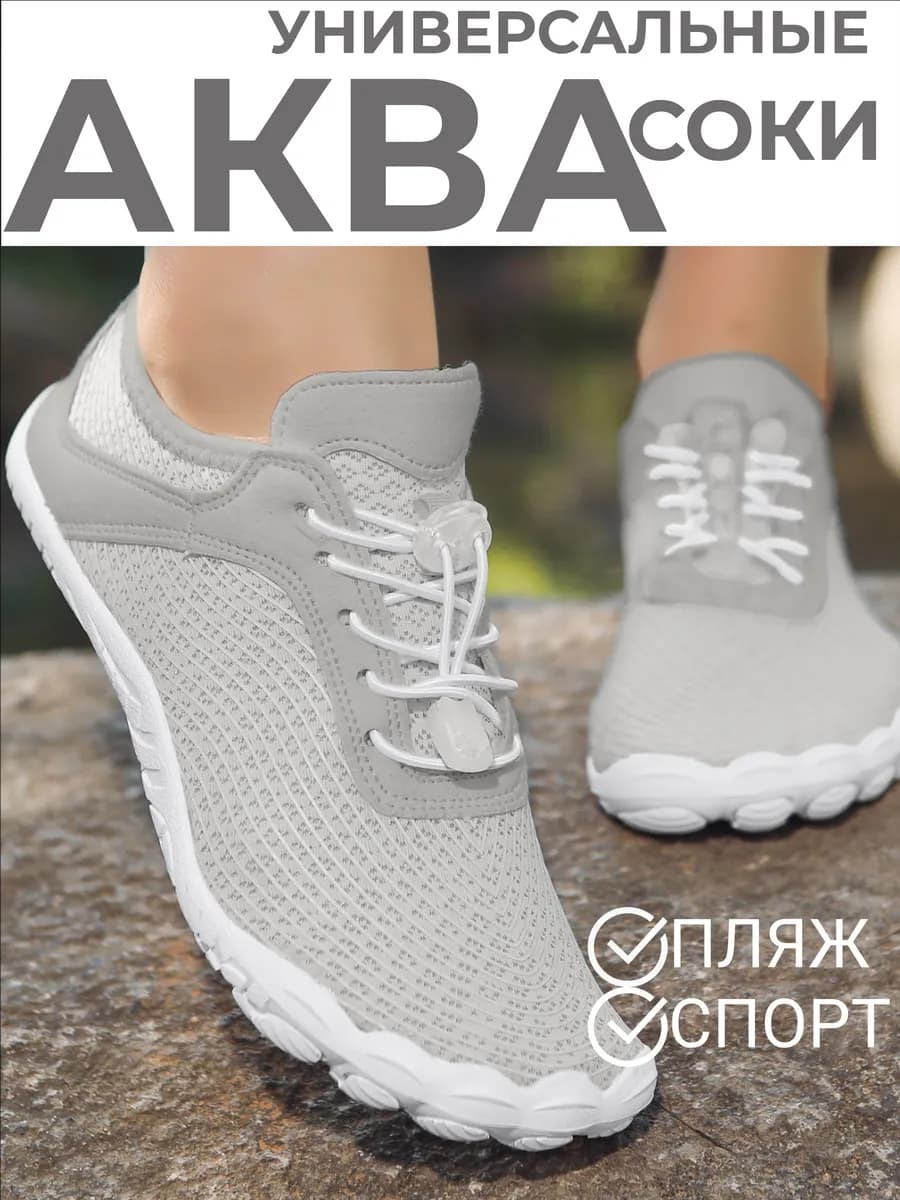 Аквасоки для моря коралловые тапочки пляжные