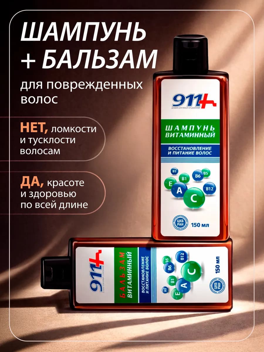 Шампунь и бальзам для роста волос и от выпадения