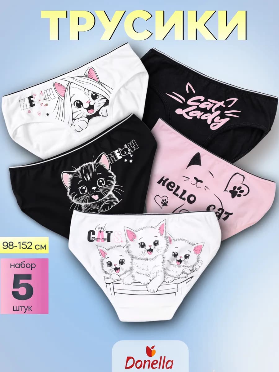 Трусы детские набор 5 штук