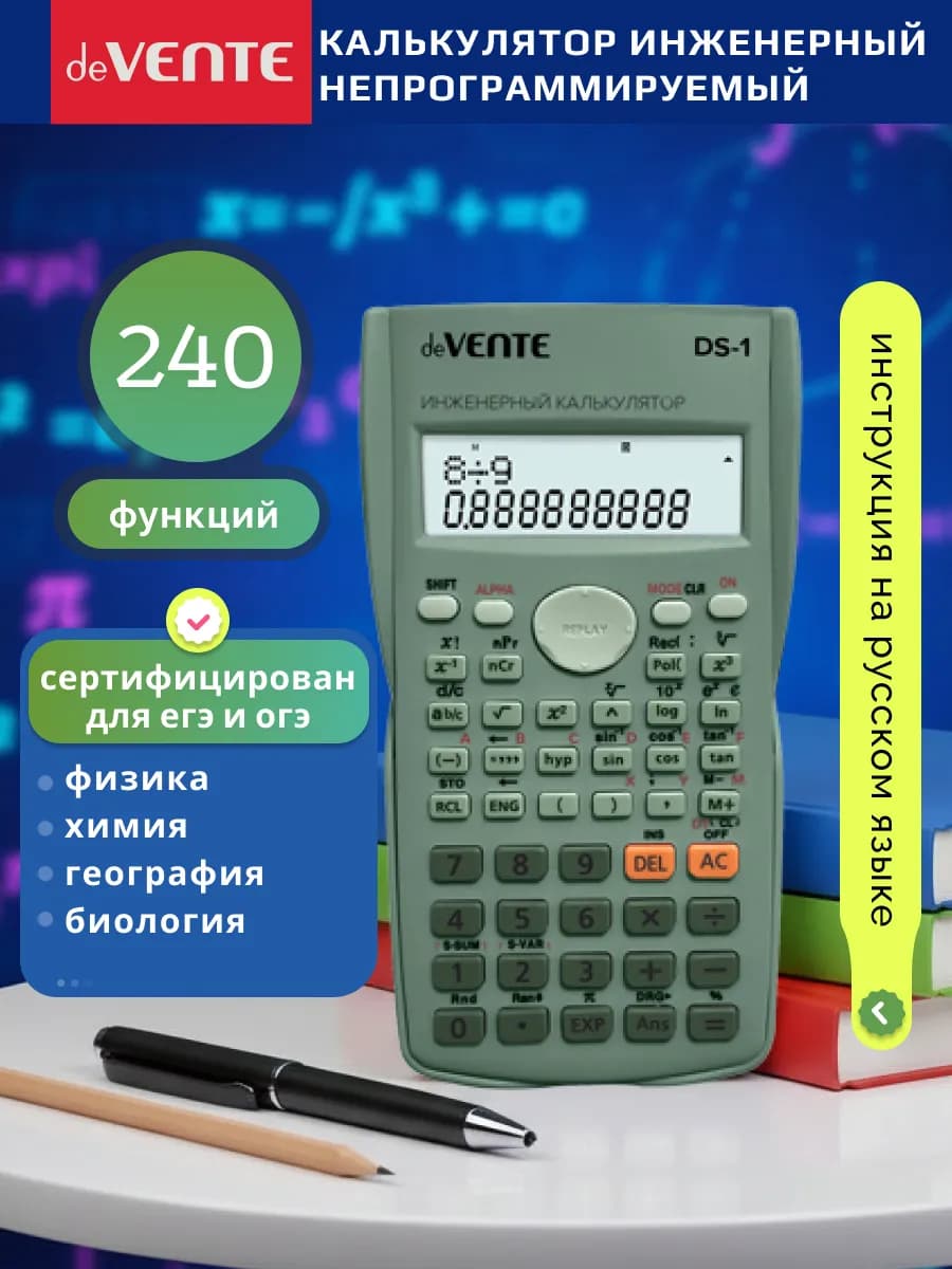 Калькулятор инженерный непрограммируемый с сертификатом