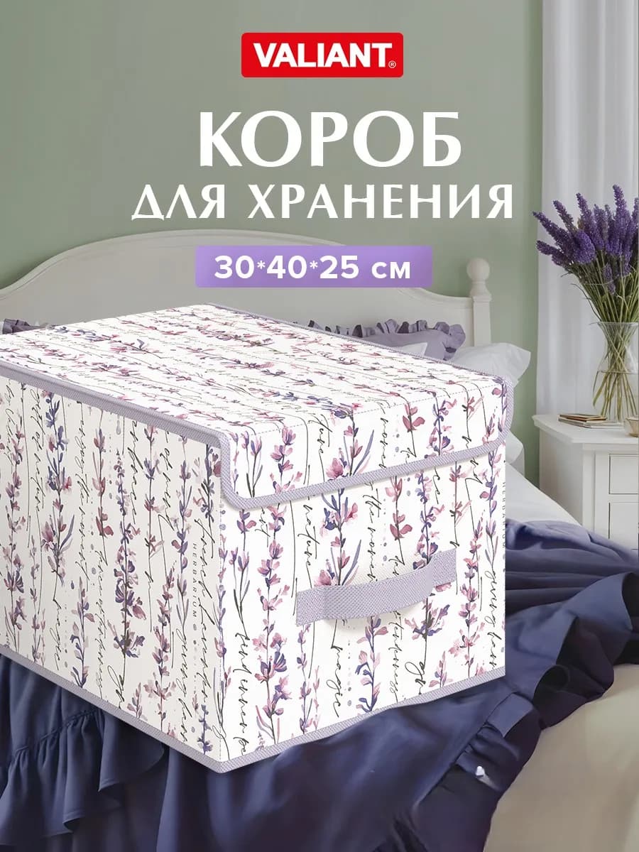 Коробка для хранения вещей с крышкой