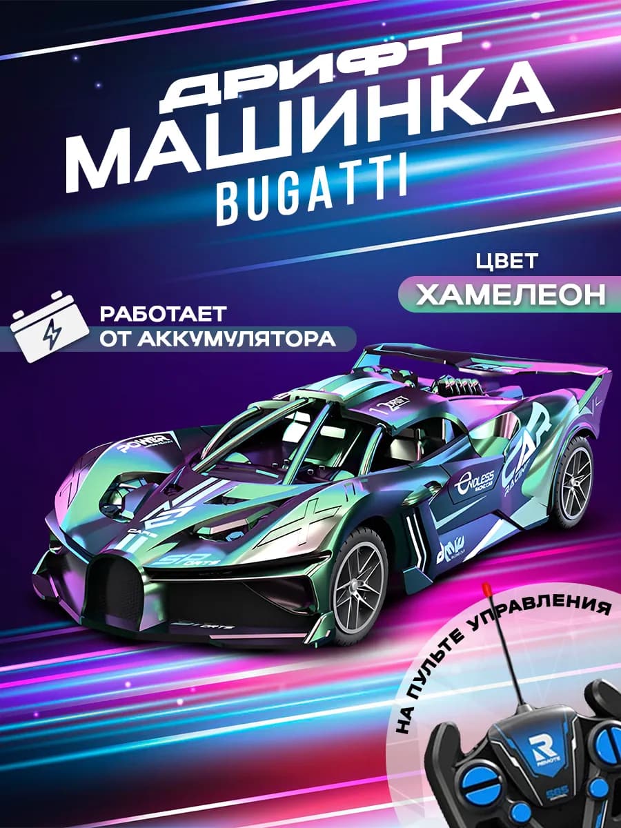 Машинка на пульте управления