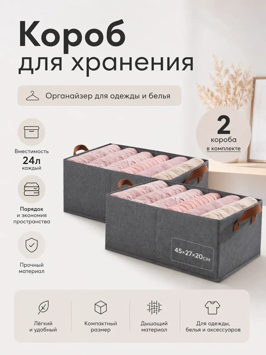 Органайзер для хранения вещей 2 шт, органайзер для одежды