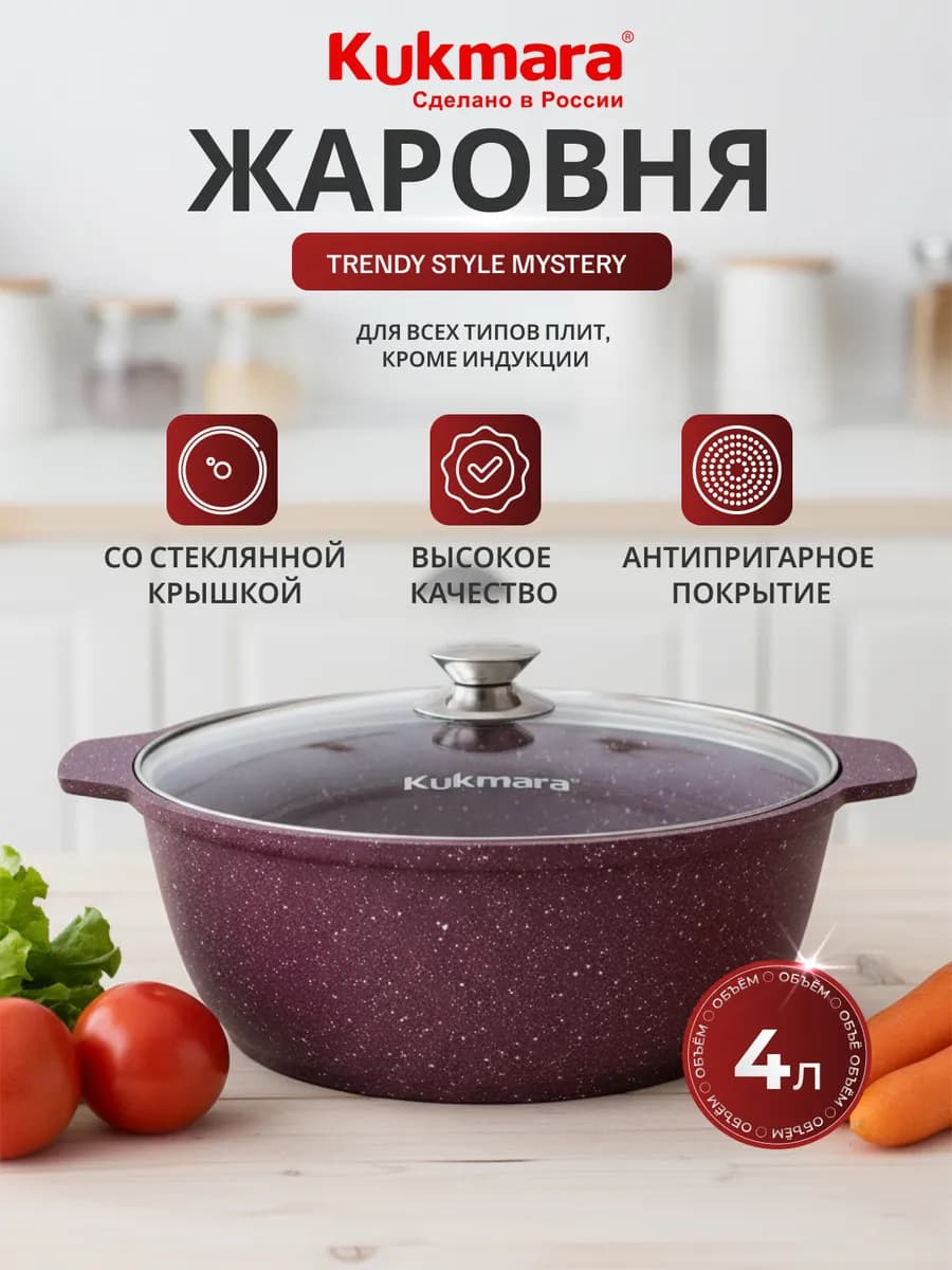 Жаровня с крышкой 4л Trendy style mystery а пр ж41tsm