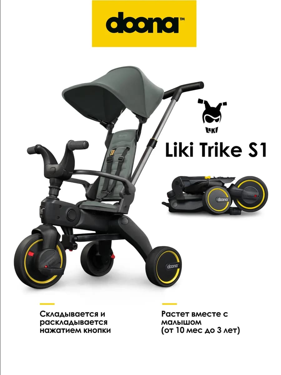 Складной трехколесный велосипед Liki Trike S1 Slate Green