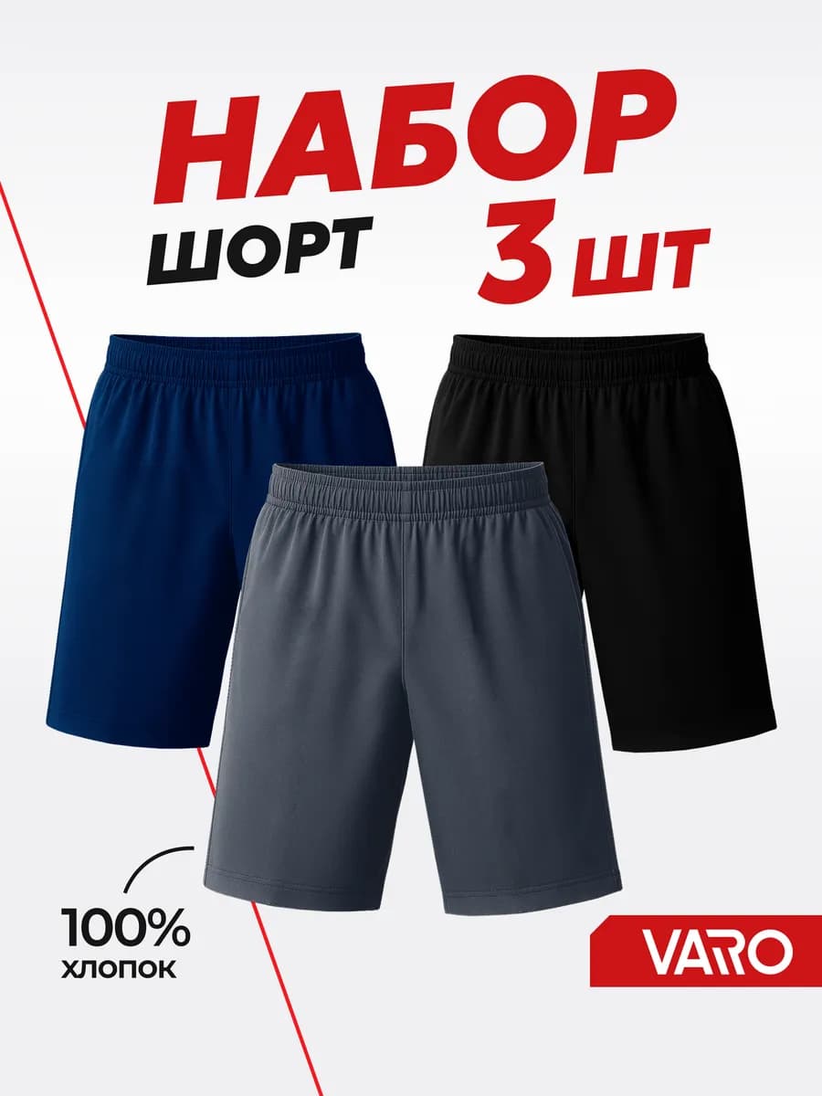 Шорты набор 3 шт - фото 1