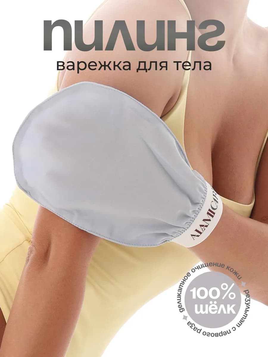 пилинг варежка для тела