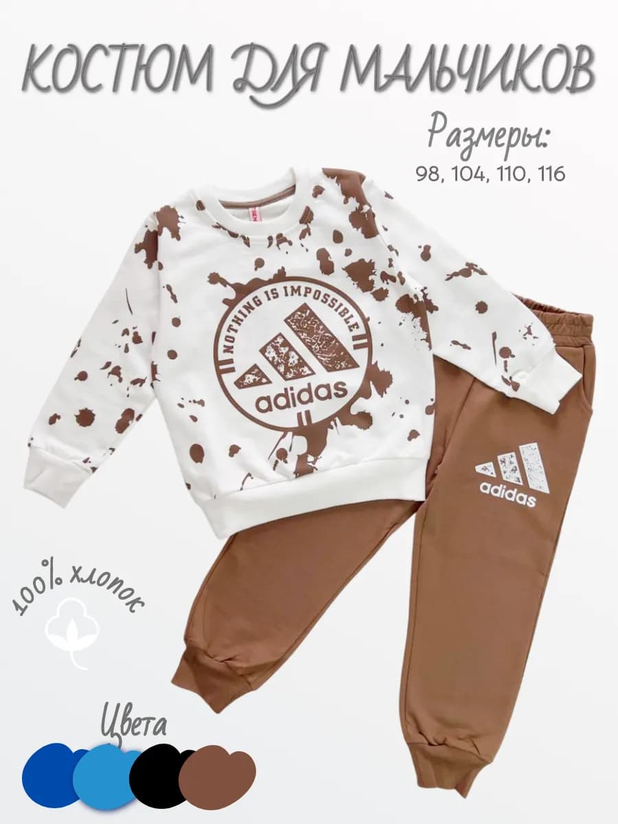 Костюм для мальчика в садик спортивный