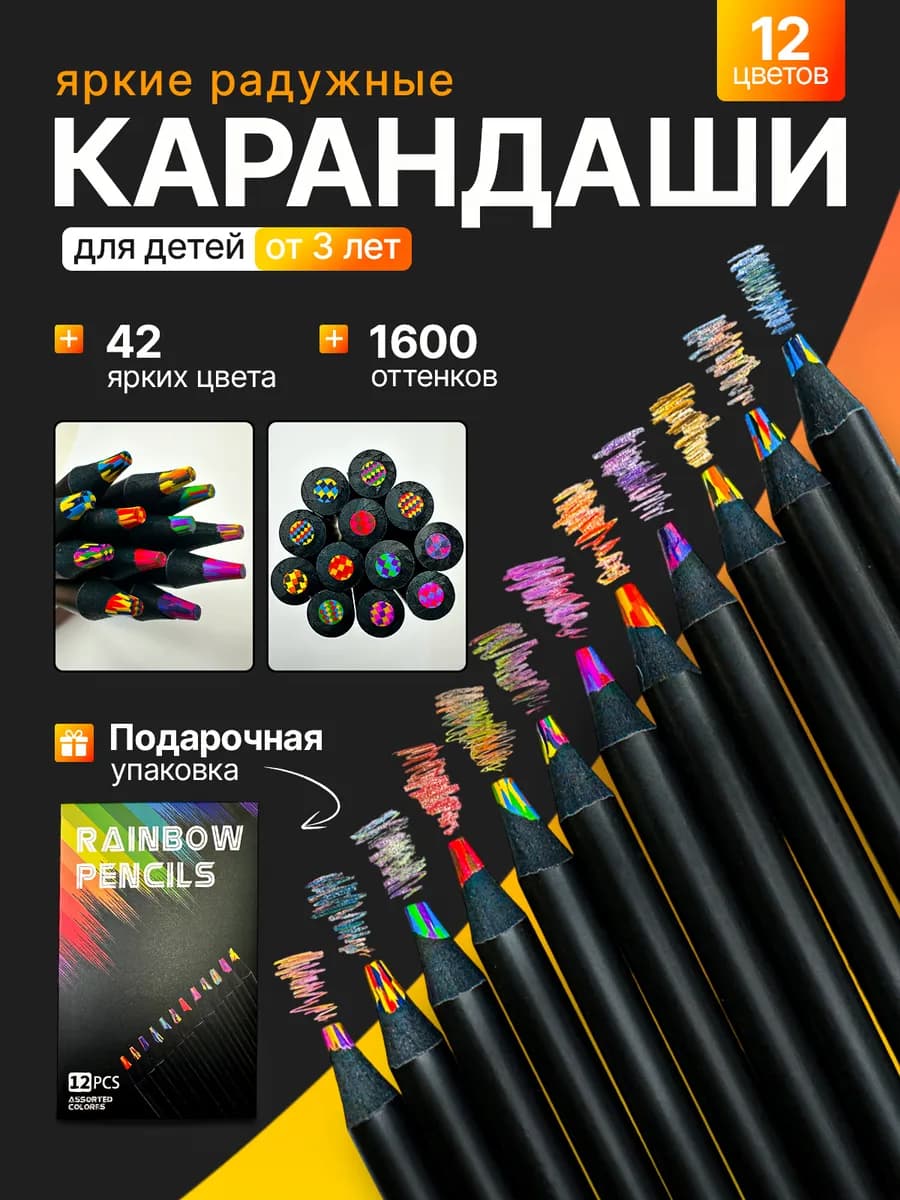 Цветные карандаши для рисования, радужные набор 12 шт - фото 1