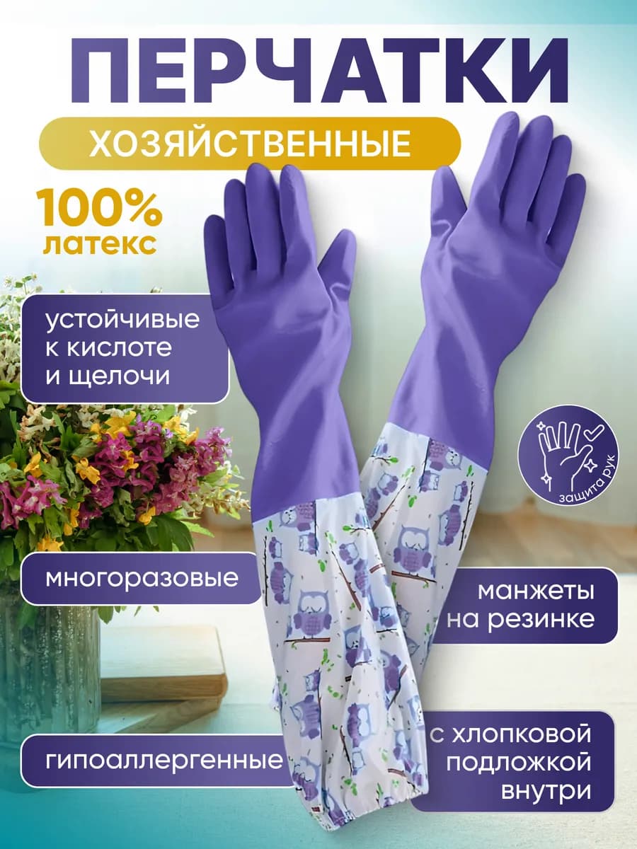 Перчатки для уборки