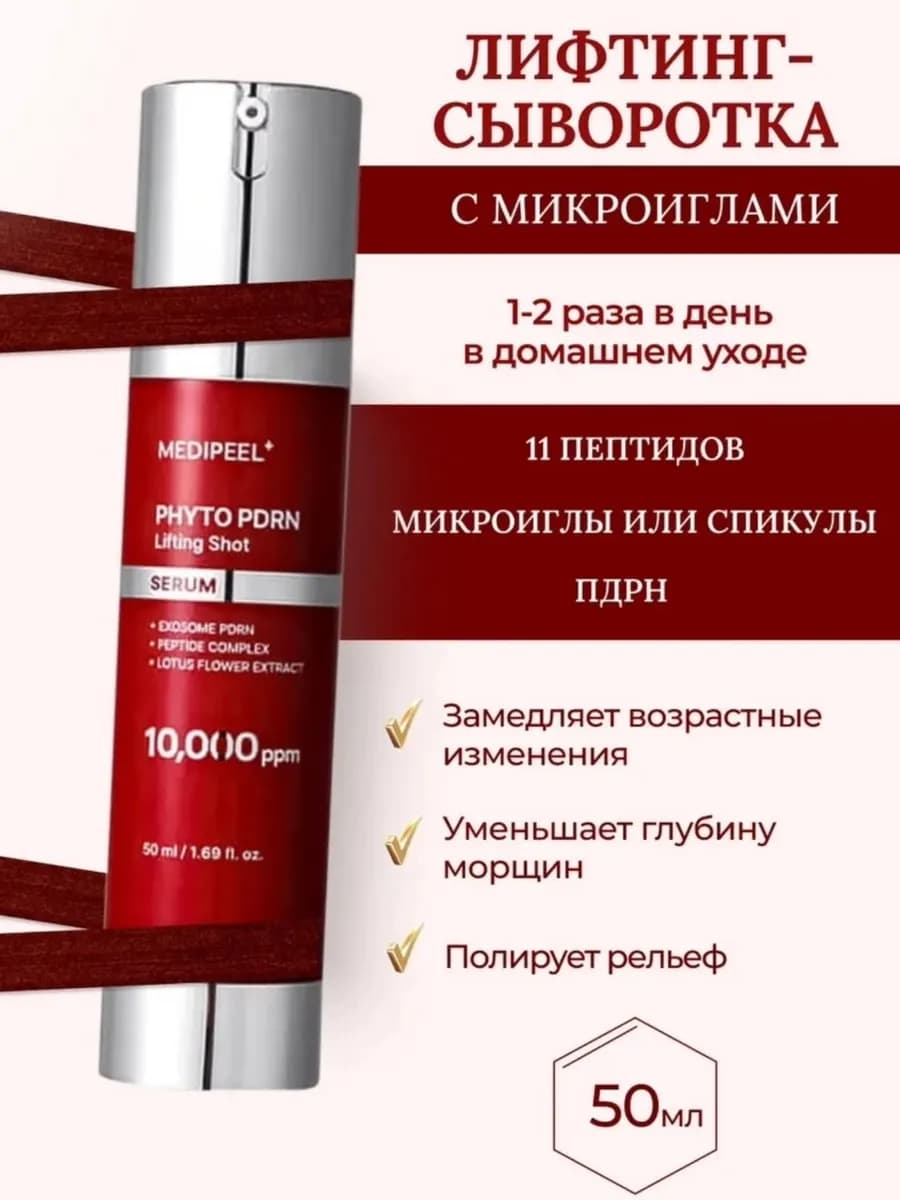 Антивозрастная сыворотка для лица от морщин Phyto PDRN