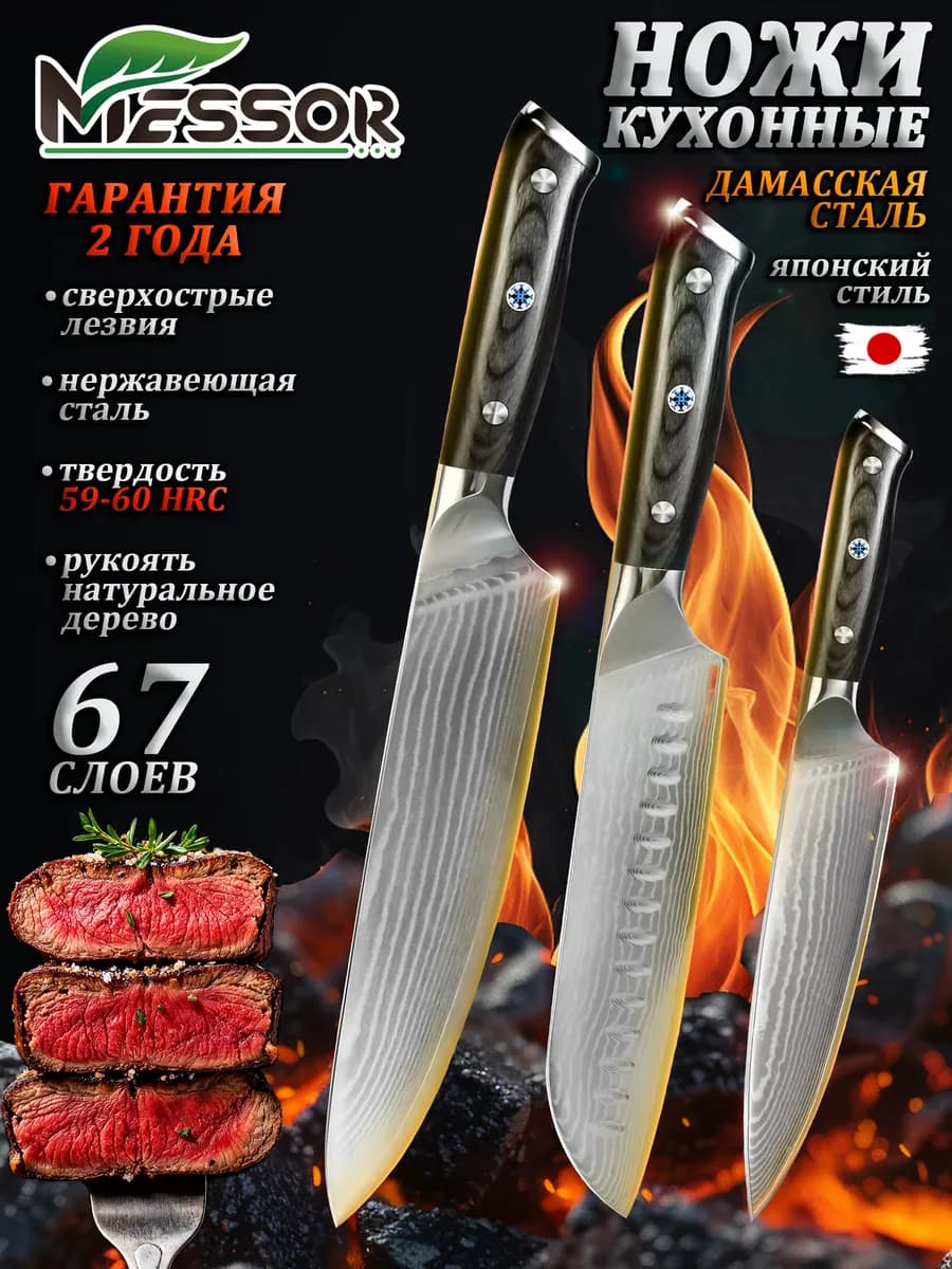 Набор кухонных ножей из дамасской стали 3 штуки