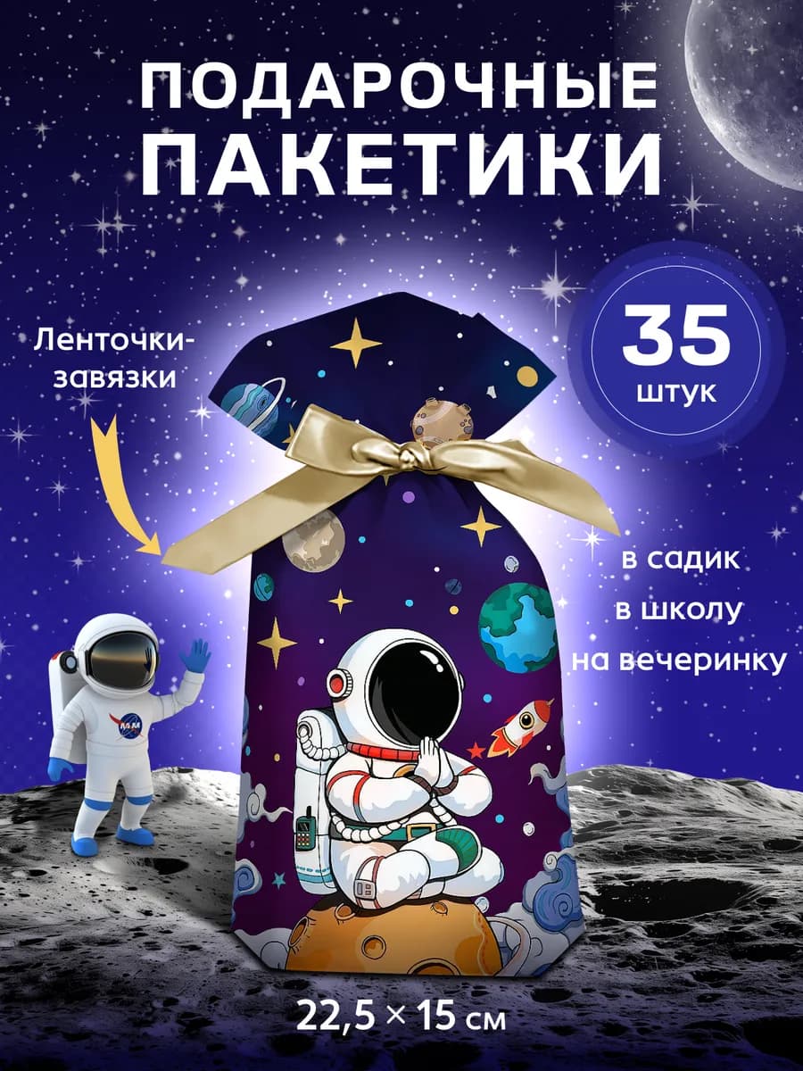 Пакетики для сладостей в детский сад и школу