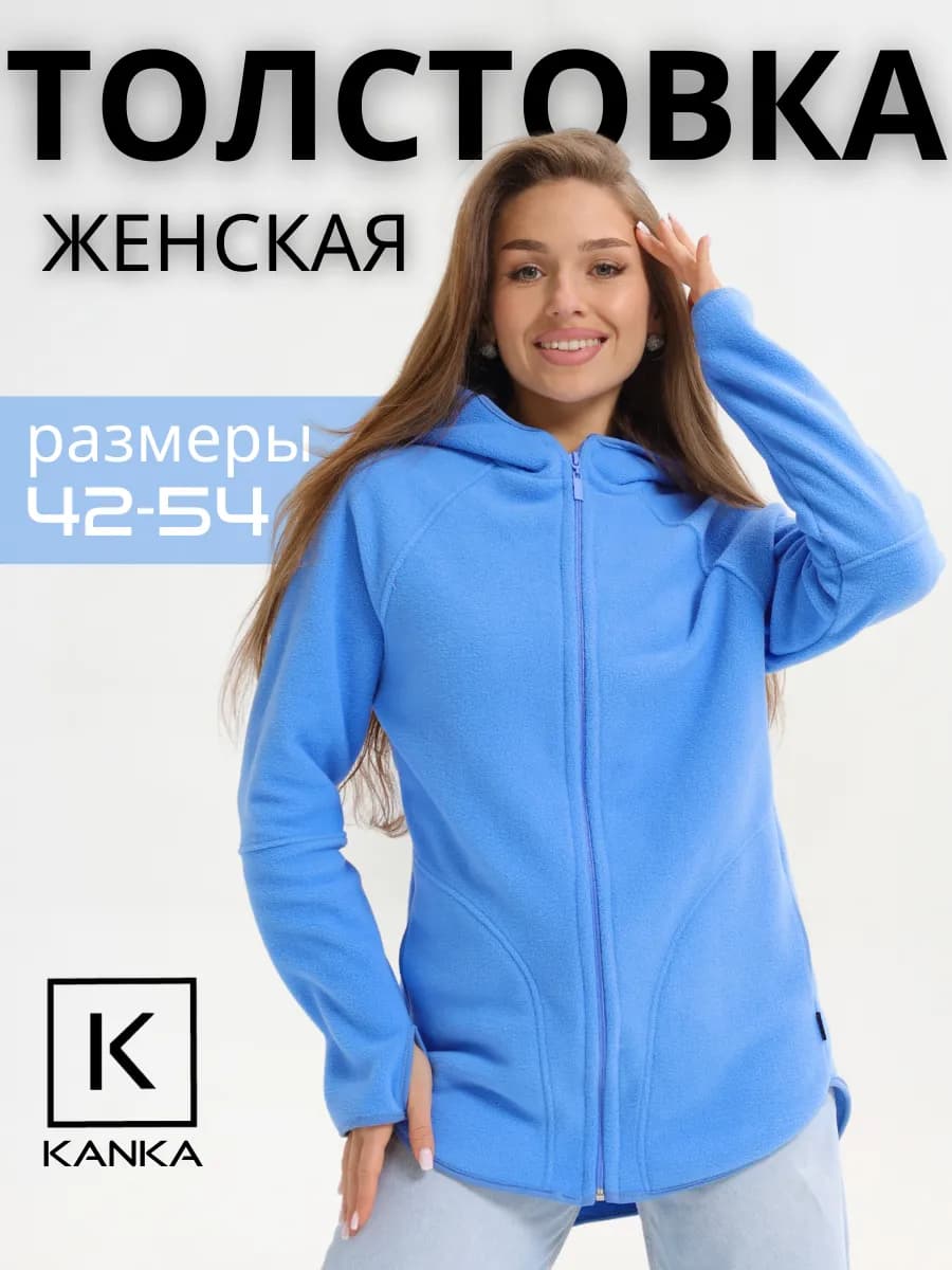 Толстовка флисовая на молнии