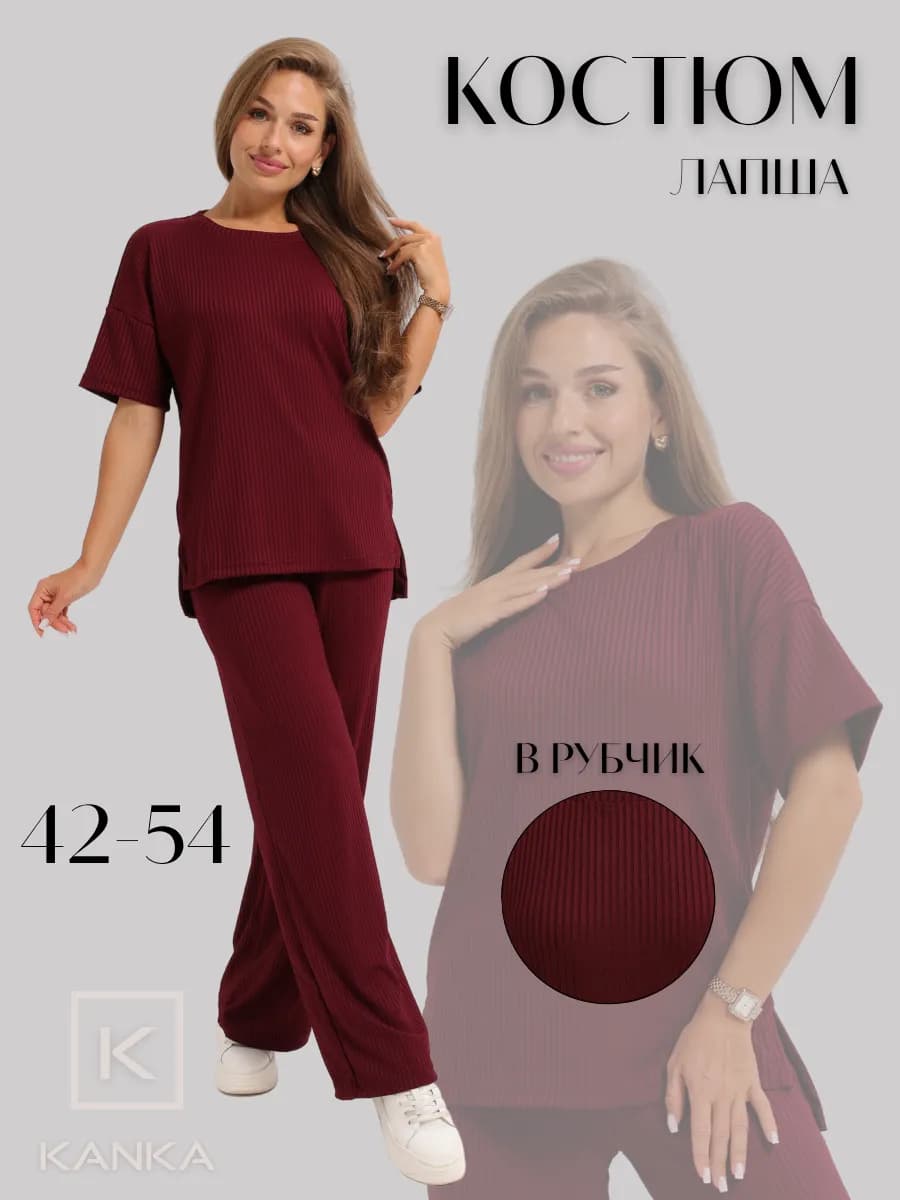 Костюм лапша в рубчик брючный