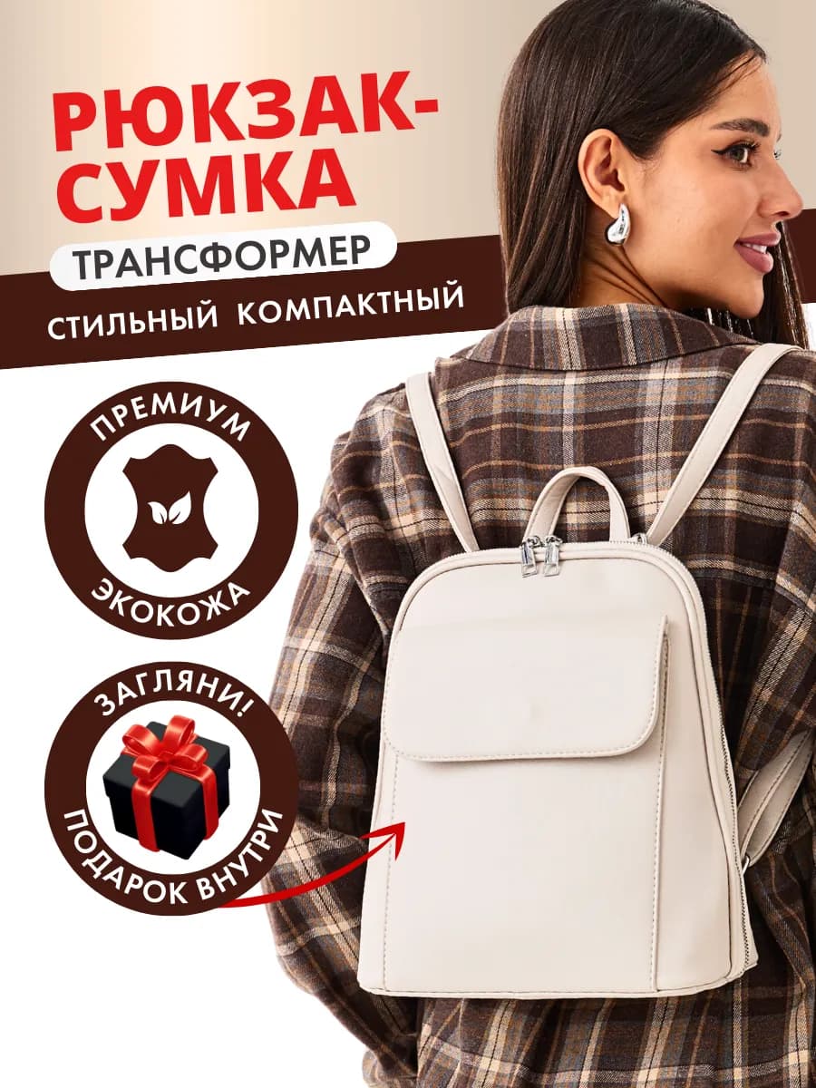 Городской кожаный рюкзак сумка трансформер