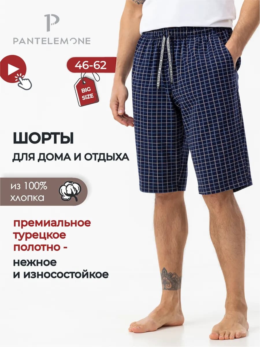 Шорты пижамные трикотажные