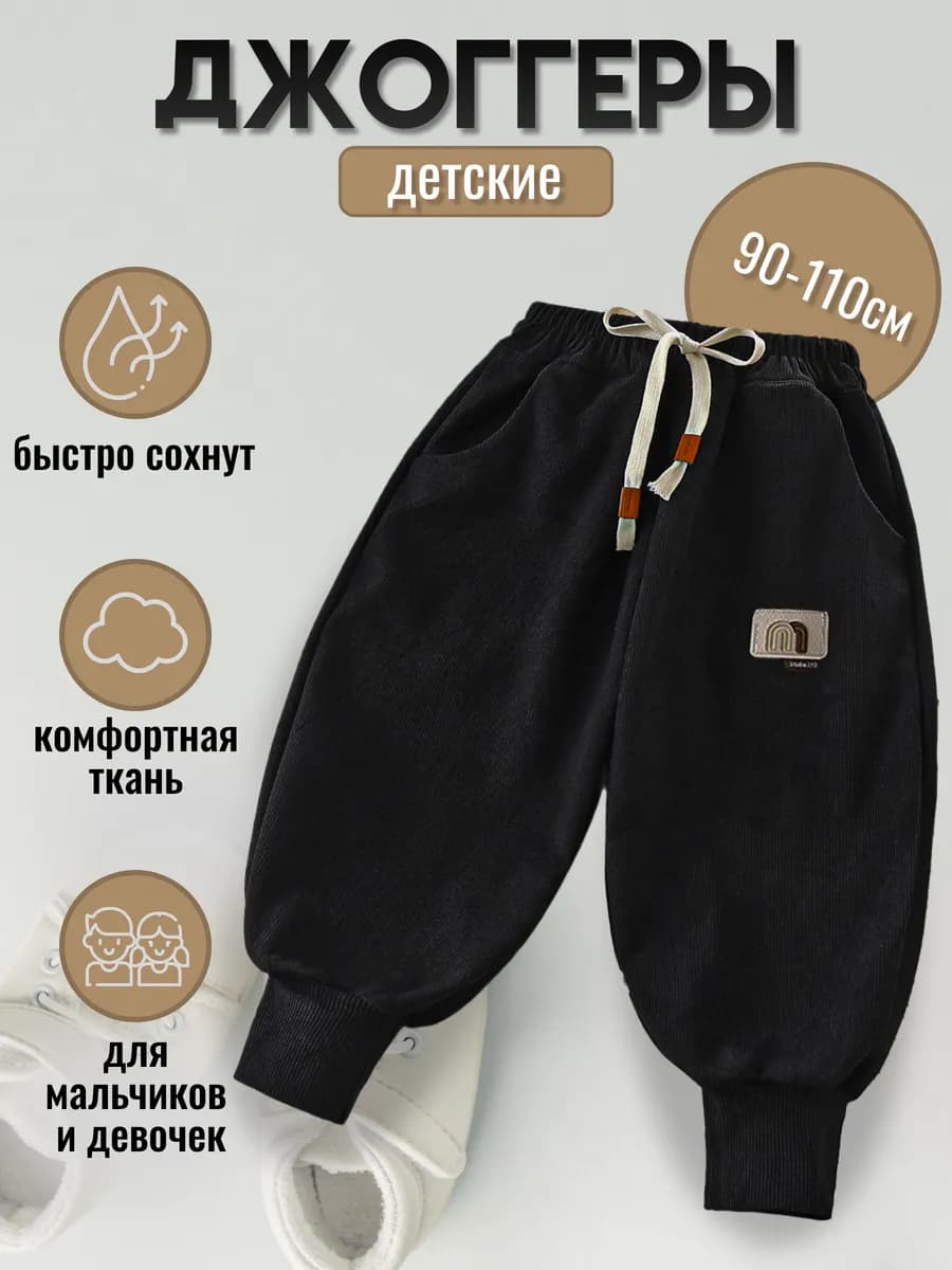 Штаны джоггеры детские