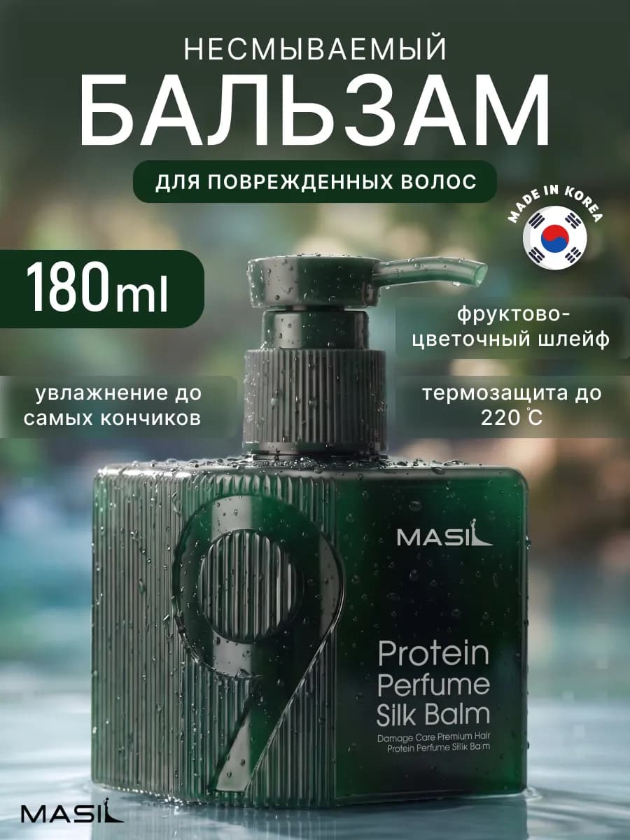 Бальзам для волос профессиональный несмываемый