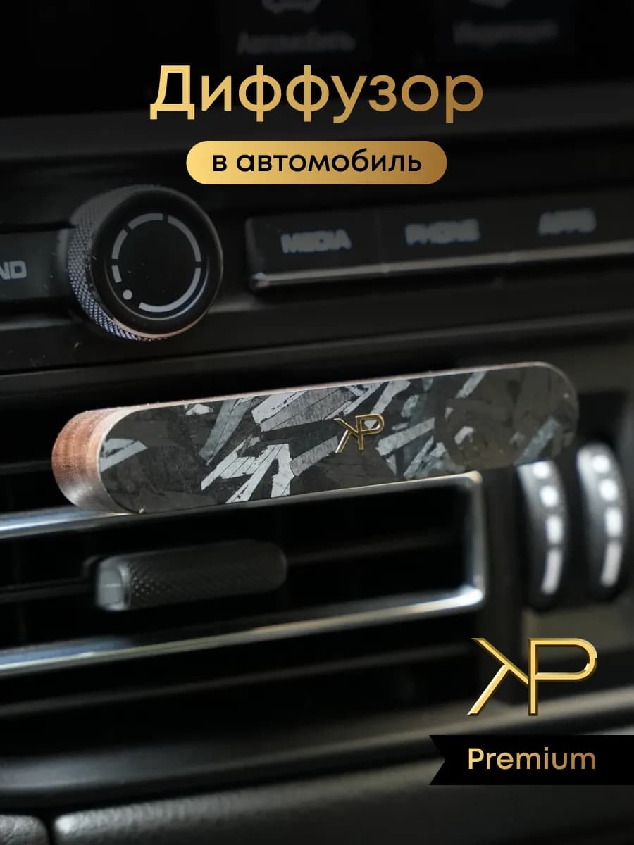 Парфюм в машину диффузор
