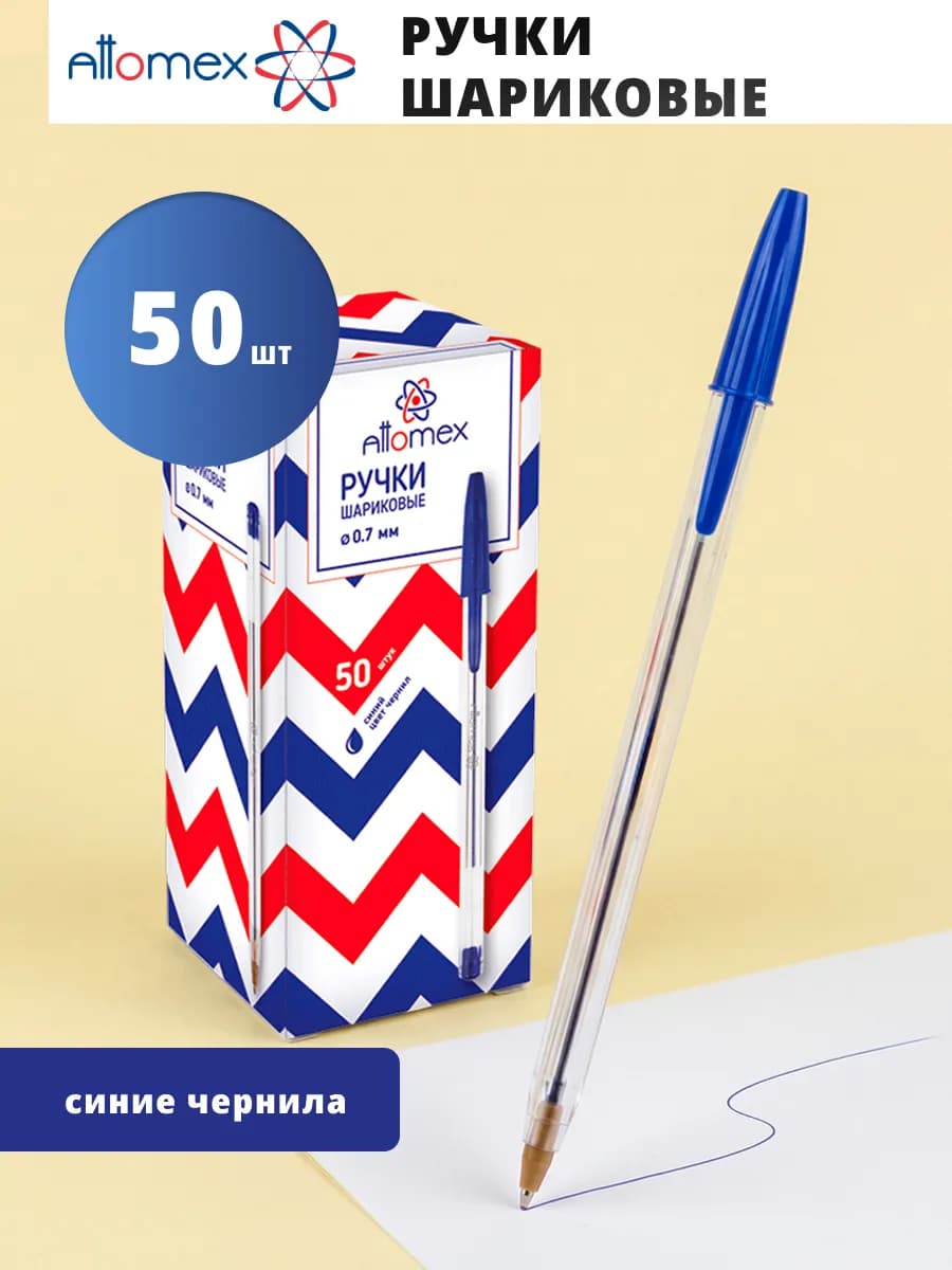 Ручка шариковая с синими чернилами 50 штук