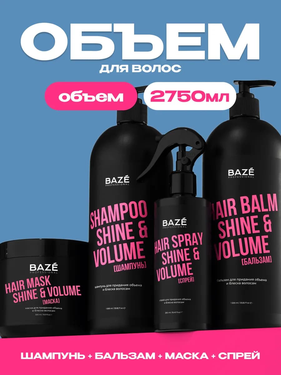 Набор для ухода за волосами Shine&Volume