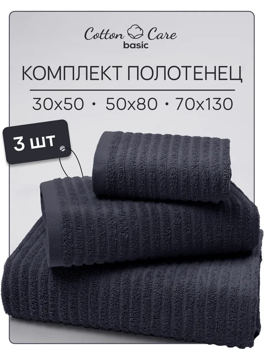 Полотенце махровое банное набор 3 шт - фото 1