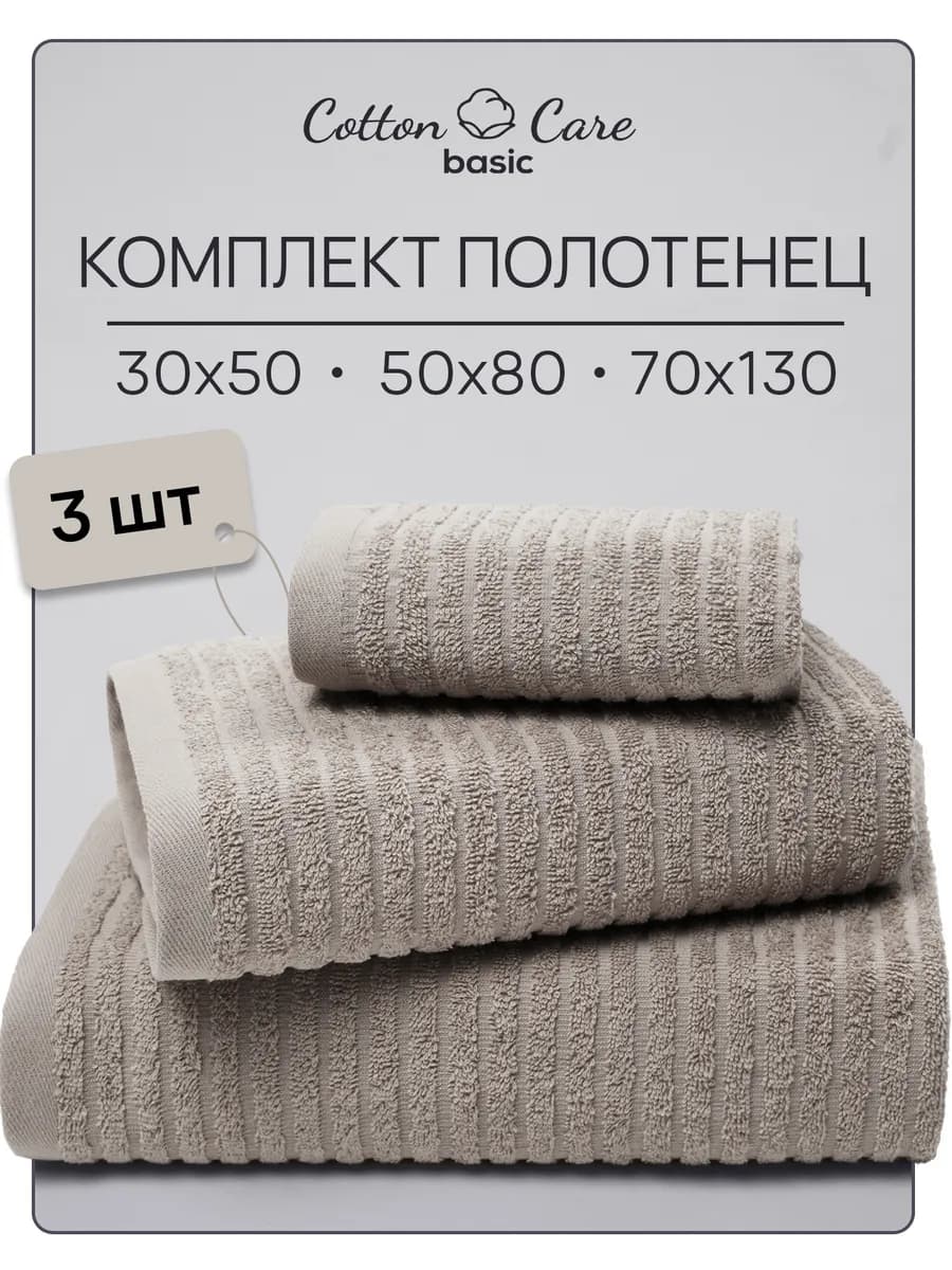 Полотенце махровое банное набор 3 шт