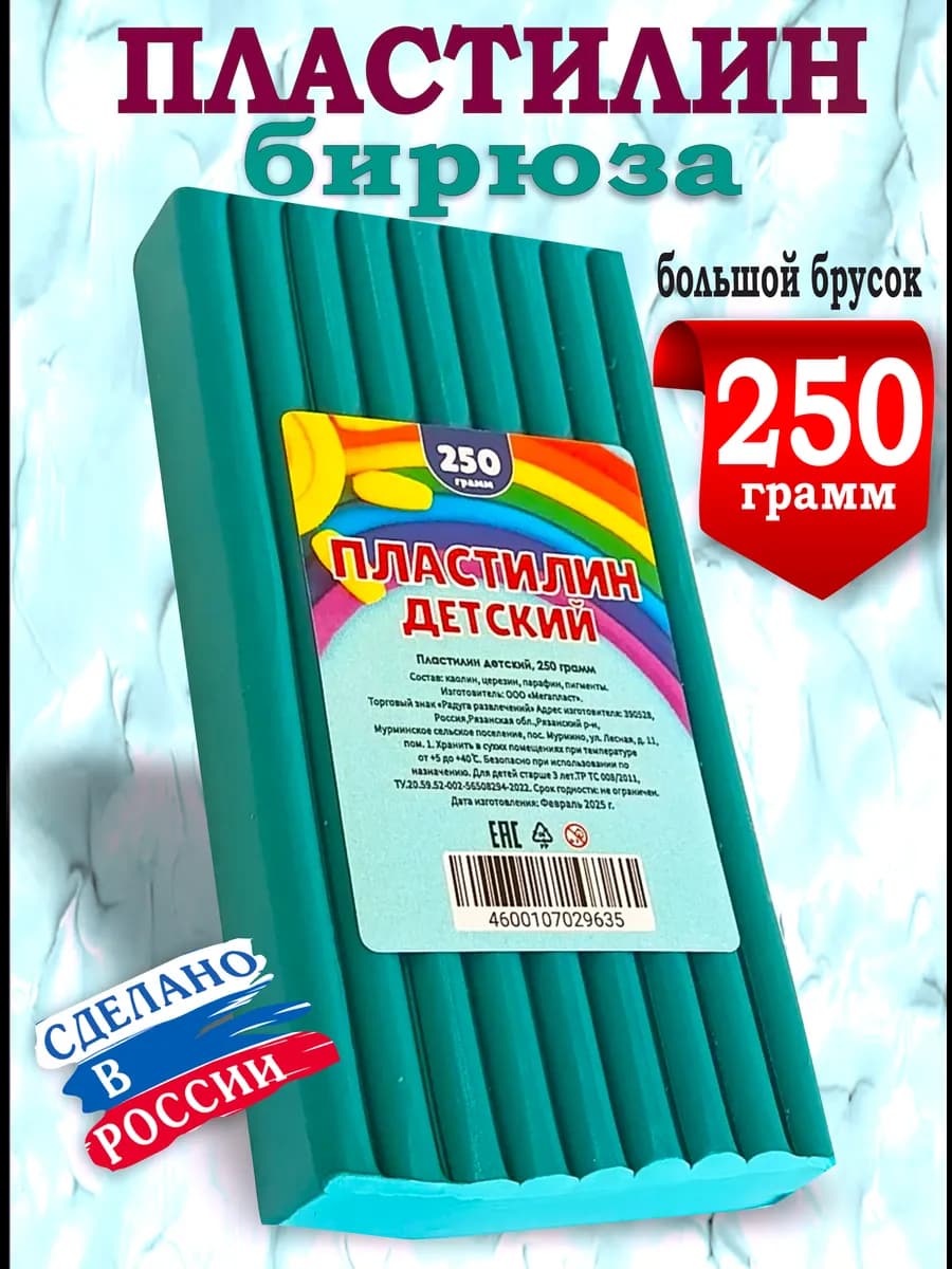 Пластилин бирюзовый классический, брусок 250 грамм
