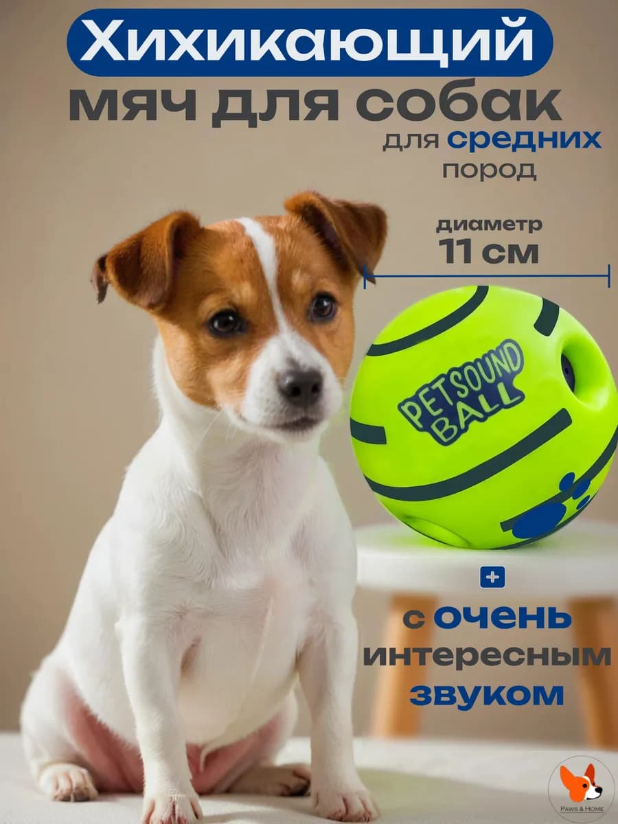 Средний мячик для собак со звуком интерактивная игрушка 11см