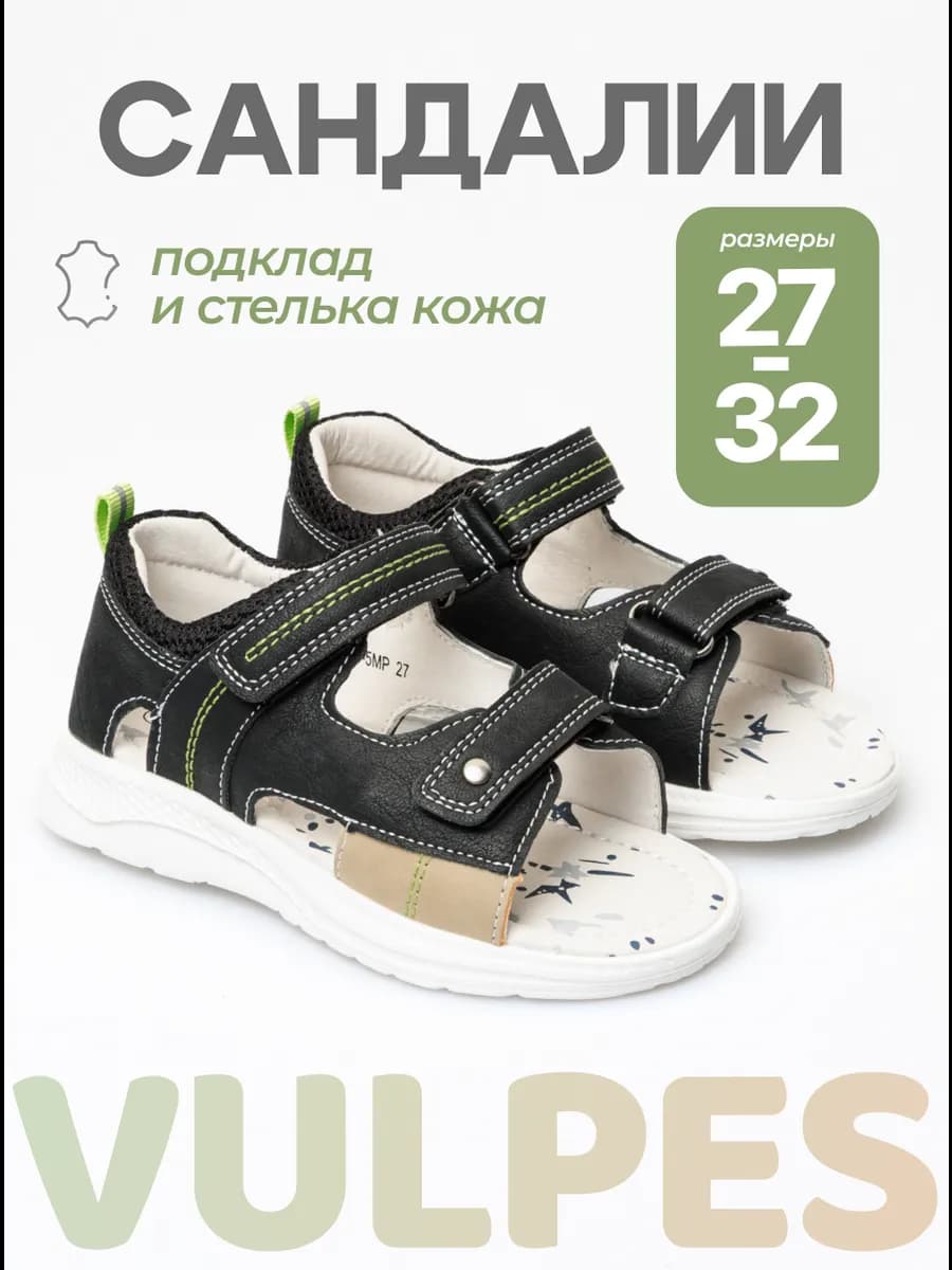 Сандалии летние открытые для ребенка