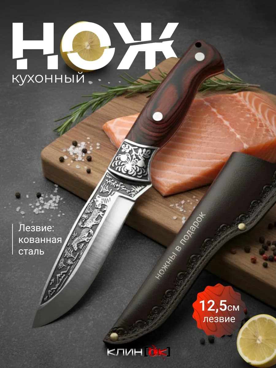 Нож кухонный универсальный