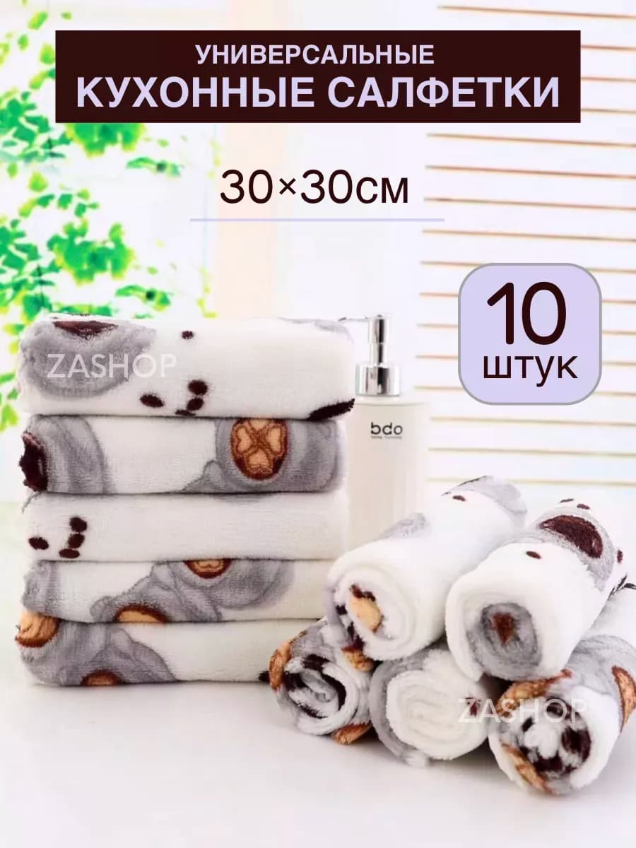 салфетки кухонные тряпки для кухни 30х30 - фото 1