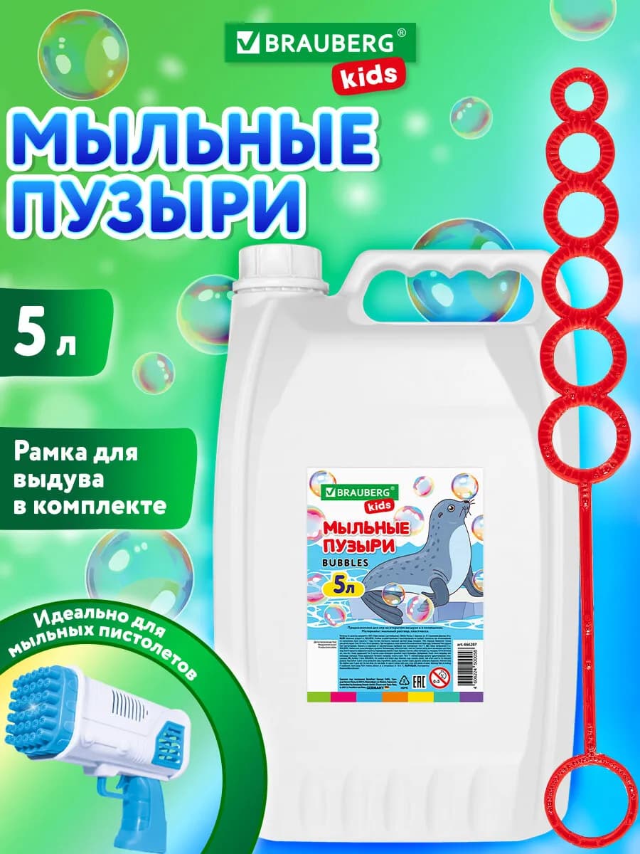 Мыльные пузыри 5 л набор для игрушки пистолет детский