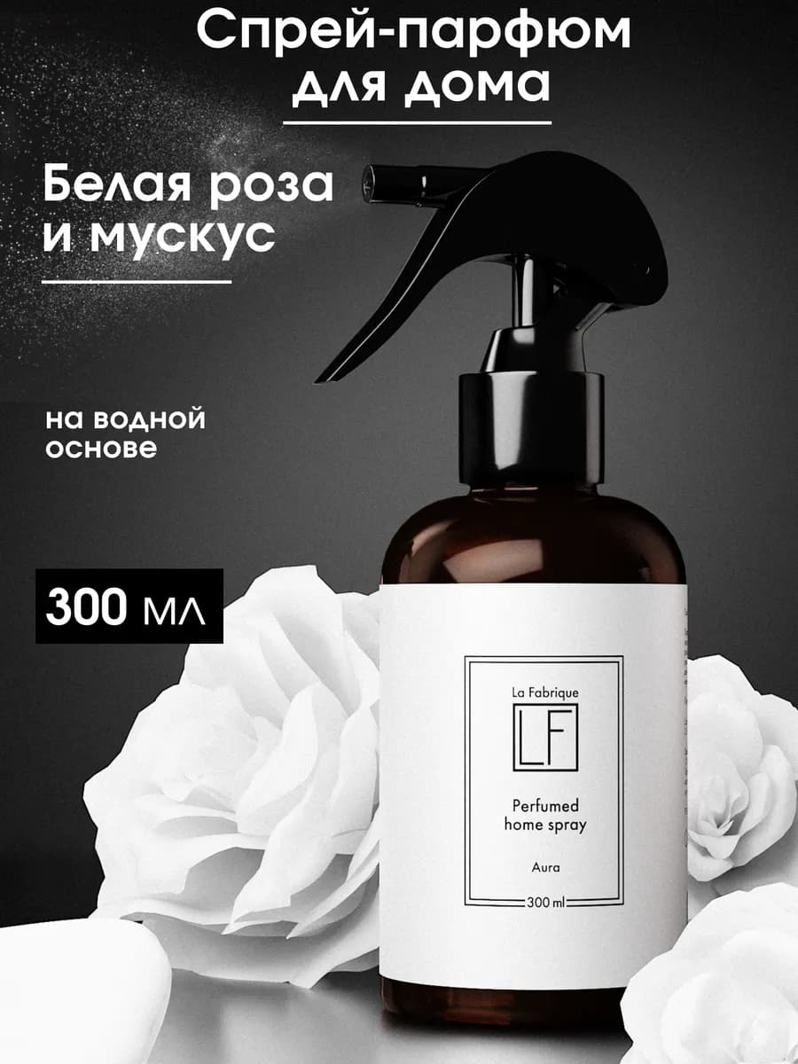 Спрей для дома парфюмированный 300 мл цветочно-мускусный