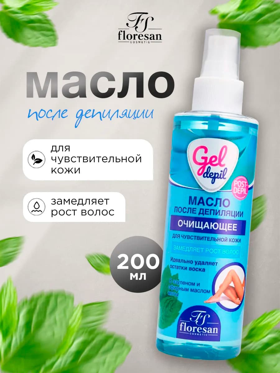 Масло косметическое после депиляции успокаивающее 200мл
