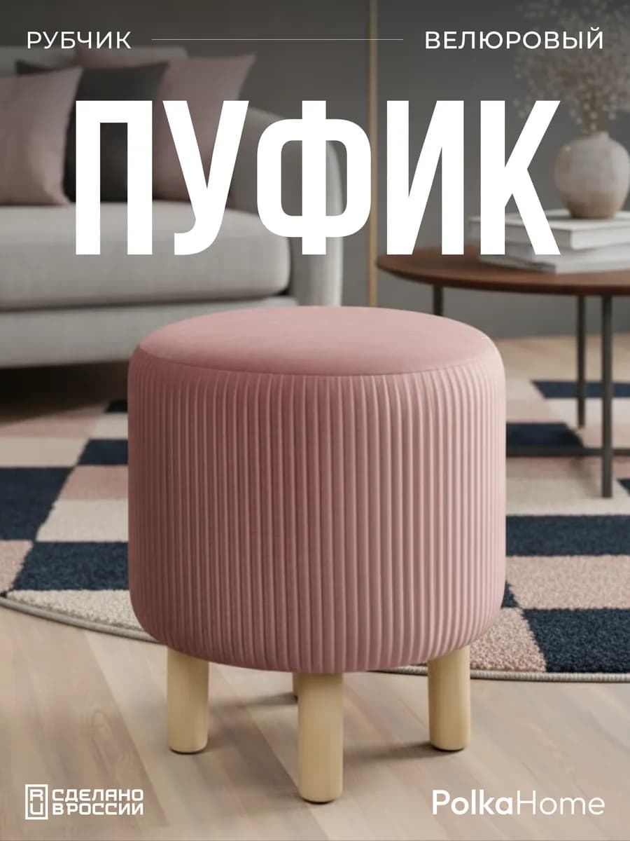 Пуфик велюровый, круглый полоса в прихожую и для гостиной