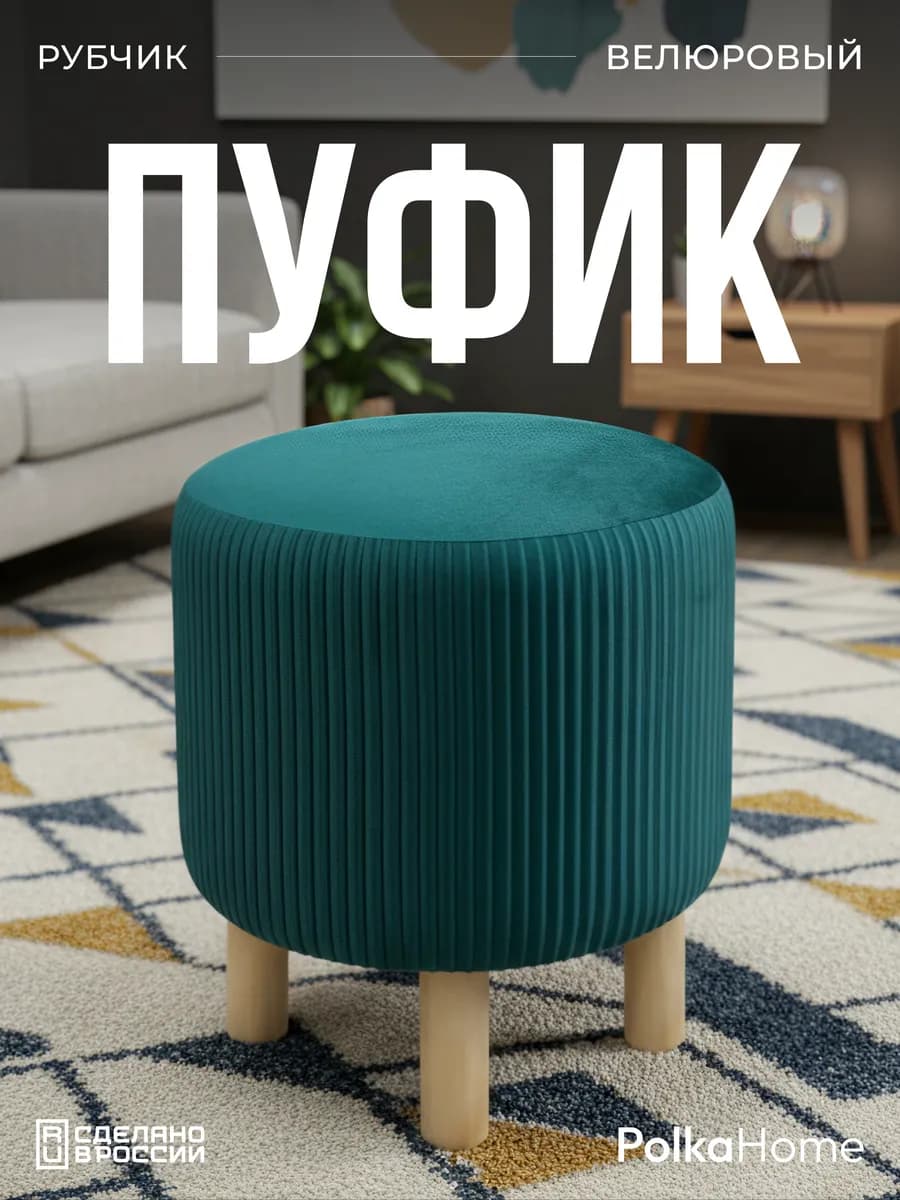 Пуфик велюровый, круглый полоса в прихожую и для гостиной