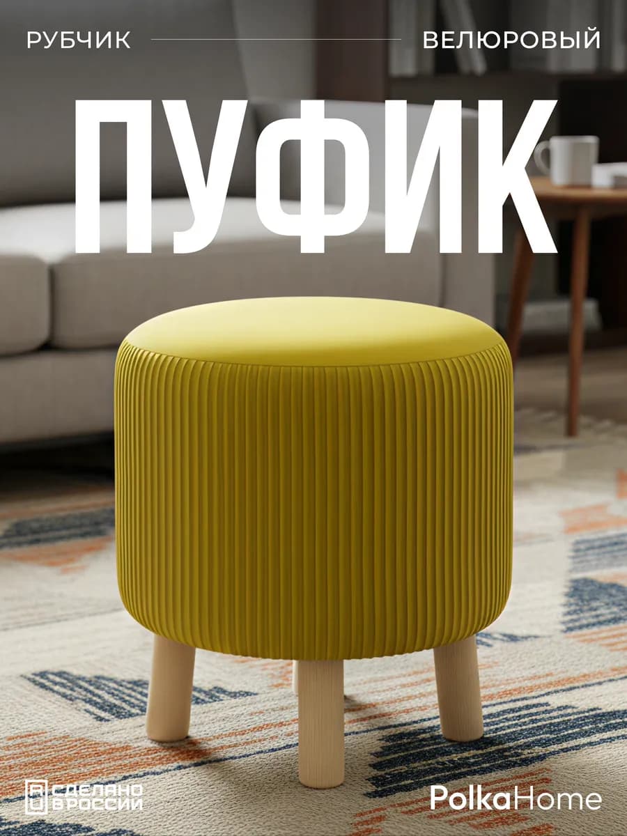 Пуфик велюровый, круглый полоса в прихожую и для гостиной