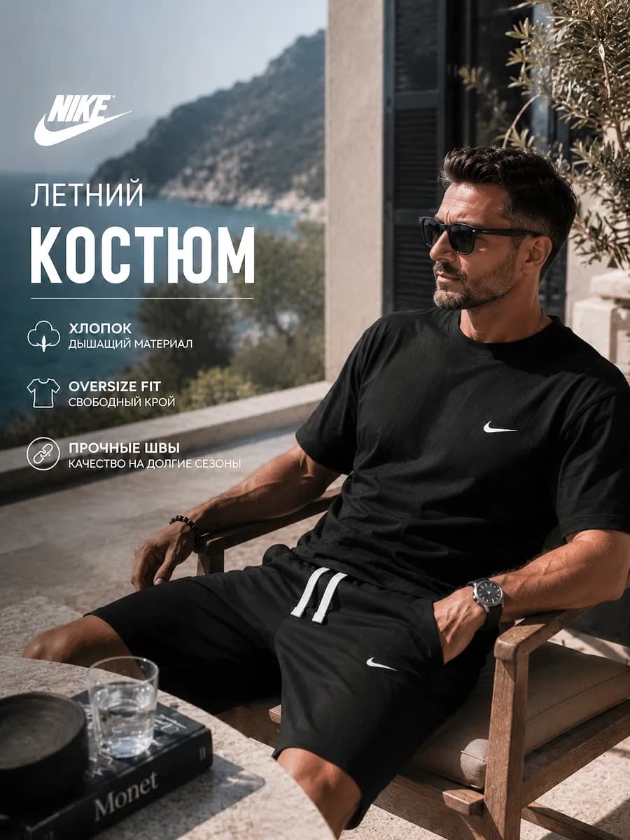 Костюм с шортами и футболкой летний