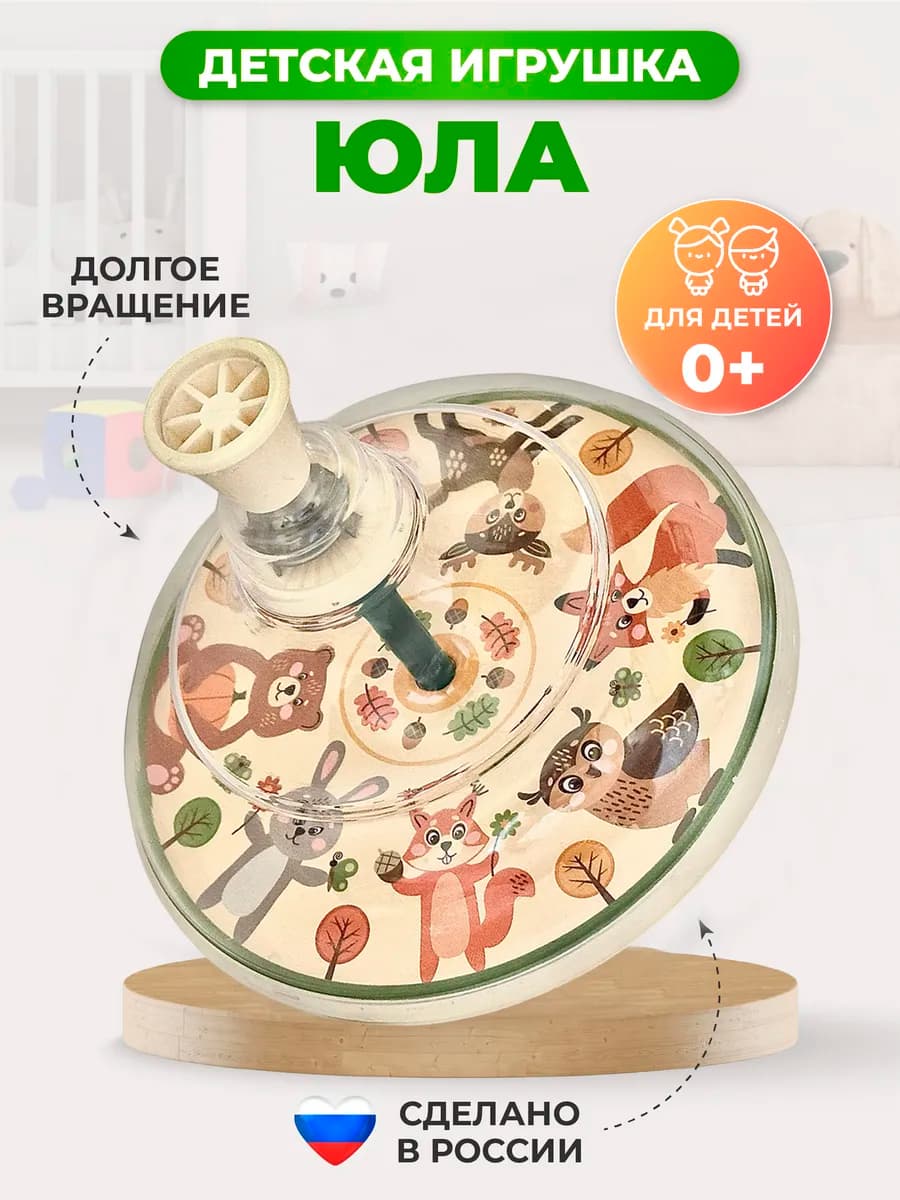 Юла игрушка для детей