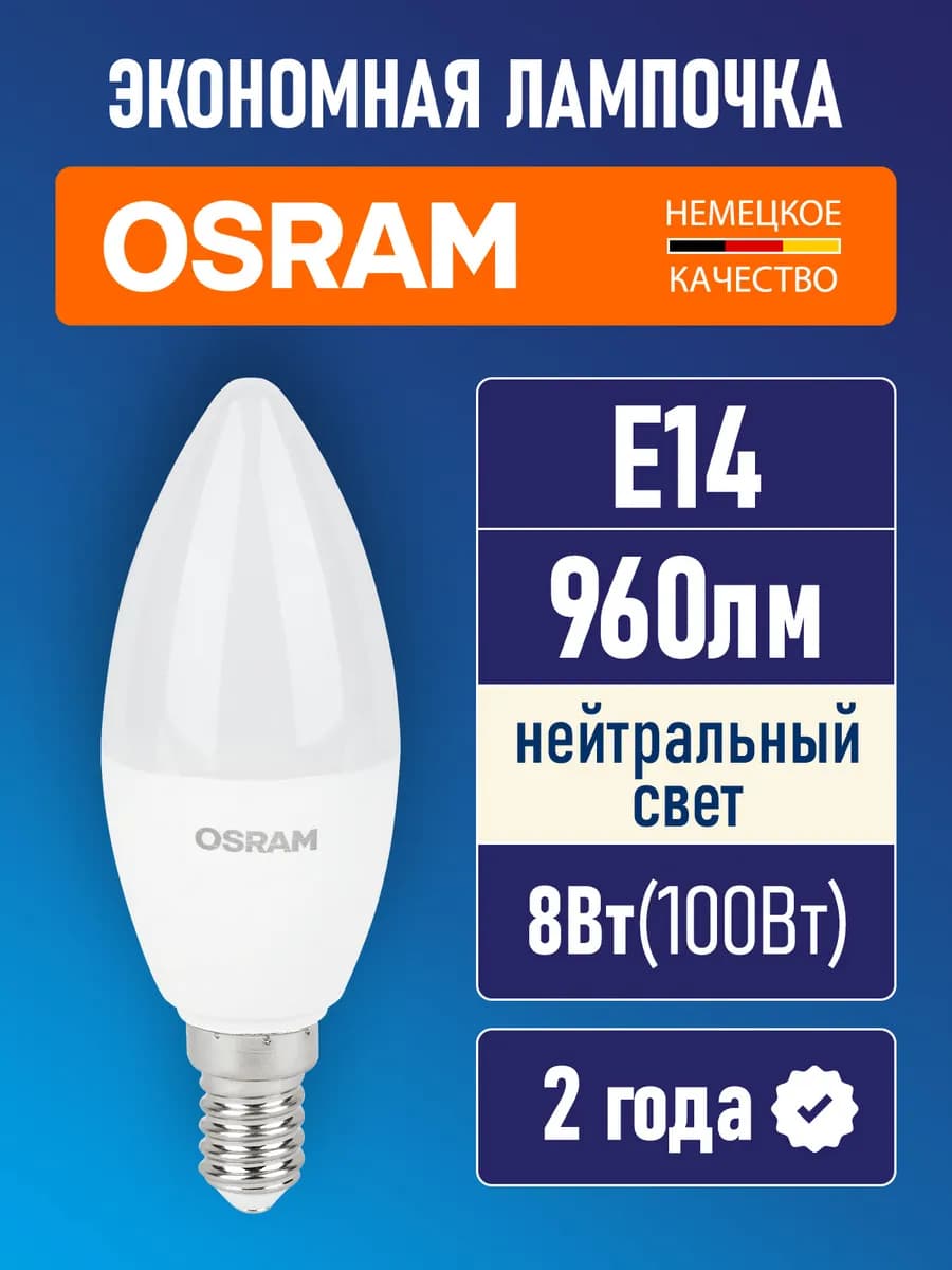 Лампа светодиодная E14 LED Value B 960лм 8Вт 4000К