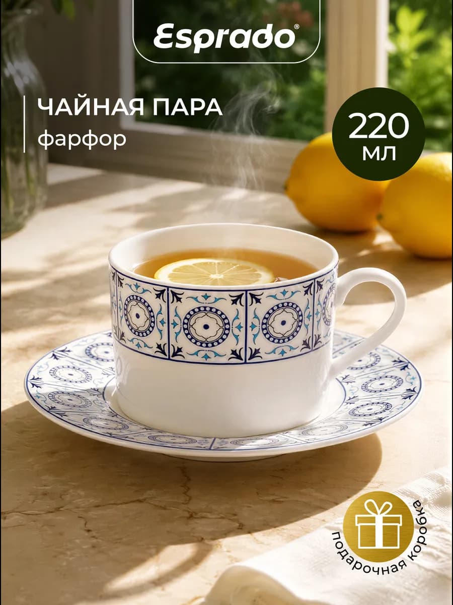 Чайная пара фарфоровая, 220 мл