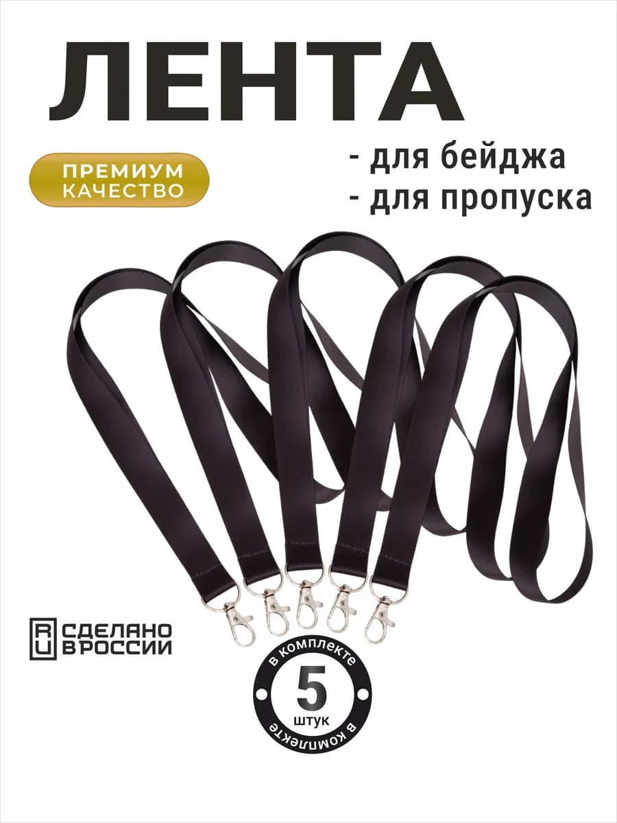 Лента для бейджа и пропуска с карабином