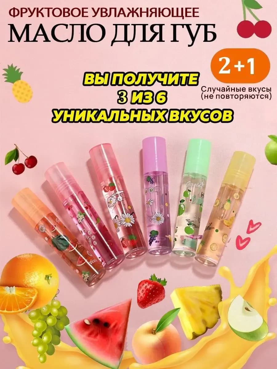 Блеск для губ